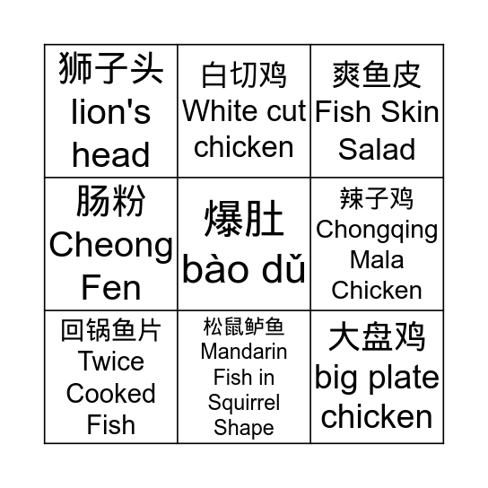 Chinese Cuisine Bingo Card