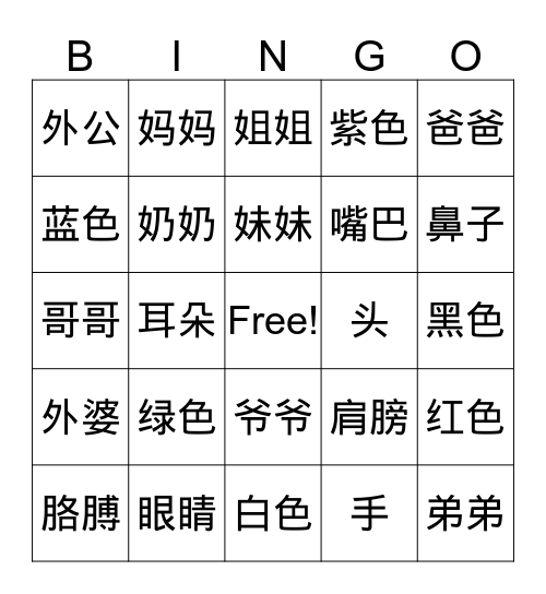中文宾果全汉字 Bingo Card