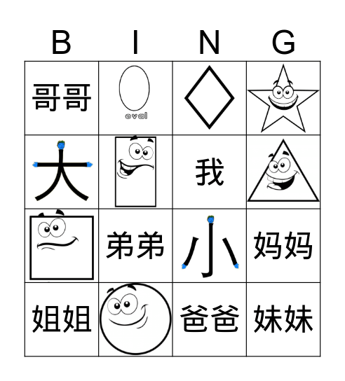 二年级中文宾果形状大小和家人 Bingo Card