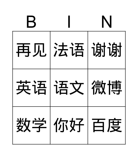 Chinese Bingo Card