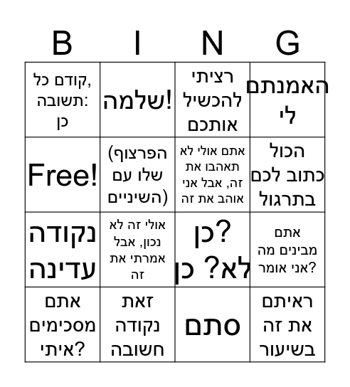 Shlomo! Bingo Card
