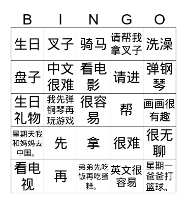 Y5/7 Chinese  Bingo Card