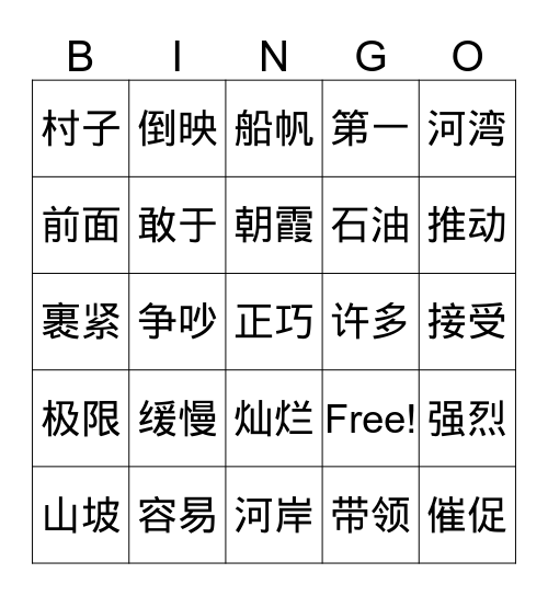 3&5课复习 Bingo Card