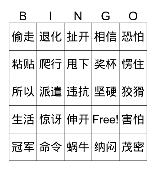 6&7课复习 Bingo Card