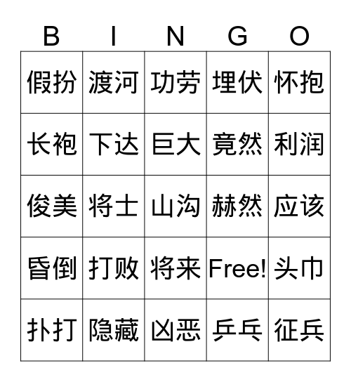 12&13课复习 Bingo Card