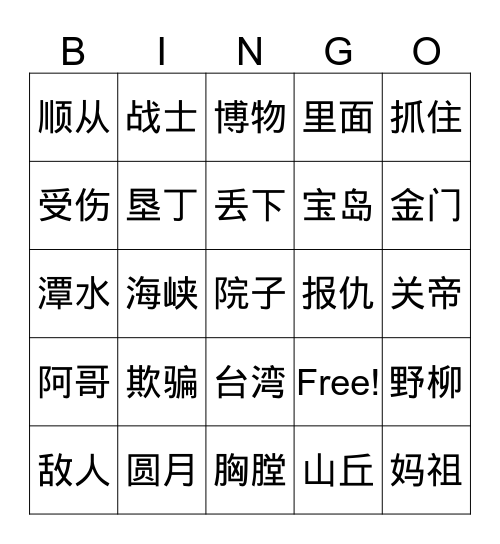 13课&识字5复习 Bingo Card