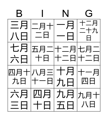 month and day Bingo Card