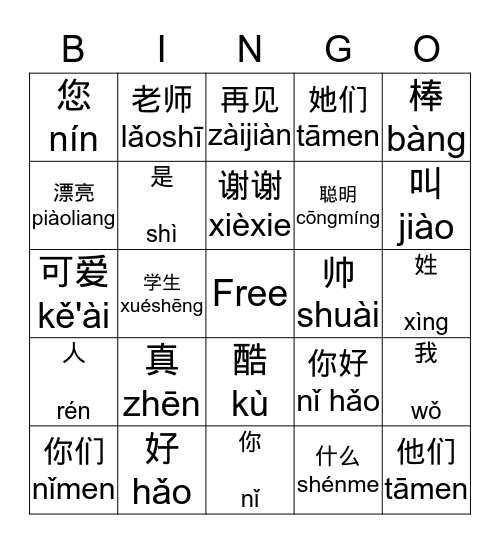 生词  Shēngcí Bingo Card