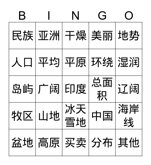 十一册1－4课 Bingo Card