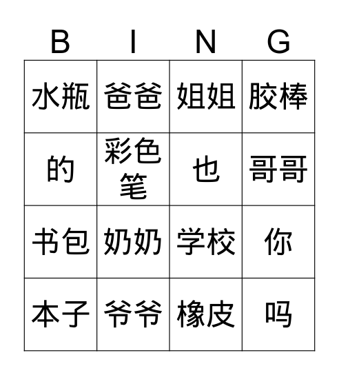 Hanzi from R1 & R2 Bingo Card