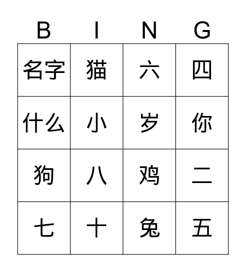 Hanzi from R1 & R2 Bingo Card