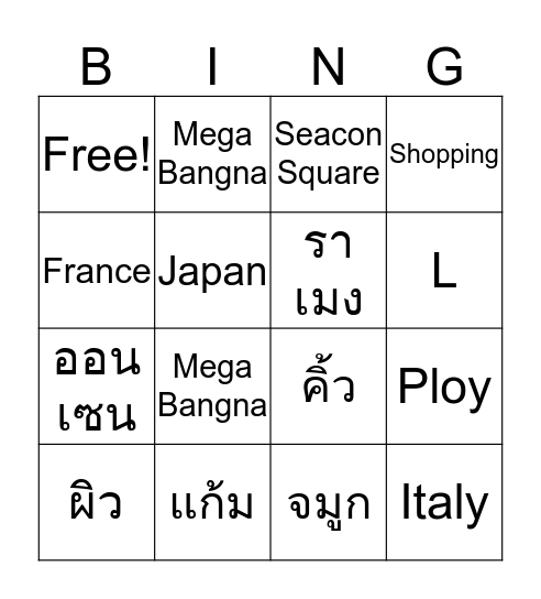 Ploy & L Wedding Bingo Card