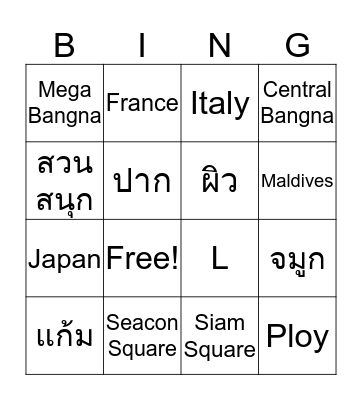 Ploy & L Wedding Bingo Card