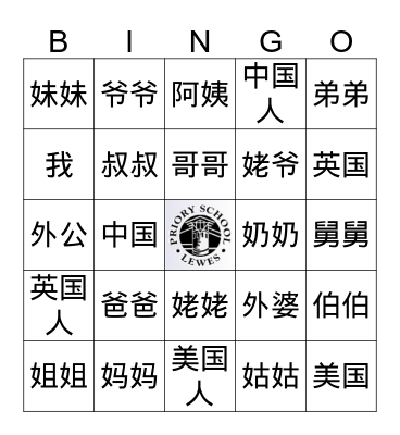Family 家庭 Bingo Card