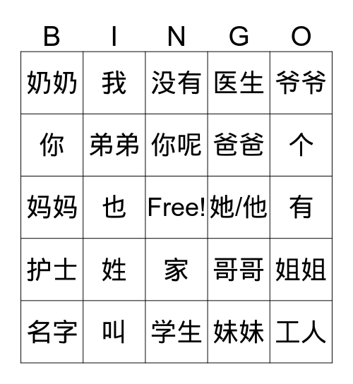 第六课 Bingo Card