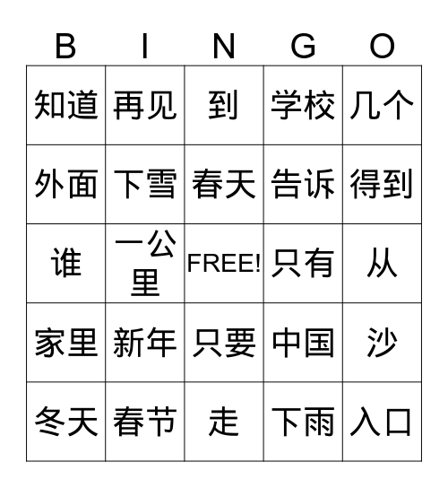 新年 Bingo Card