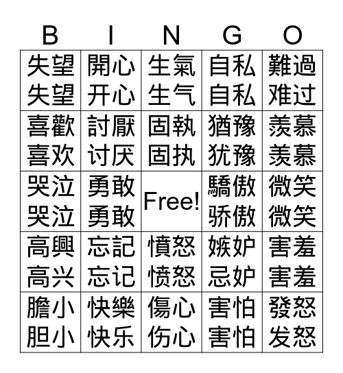 情緒賓果卡  情绪宾果卡 Bingo Card