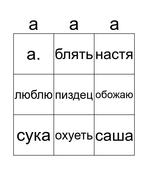 наше бинго Bingo Card