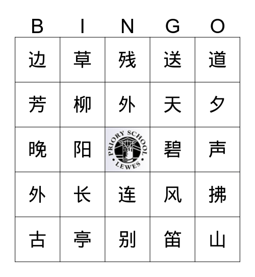 送别 Farewell Bingo Card
