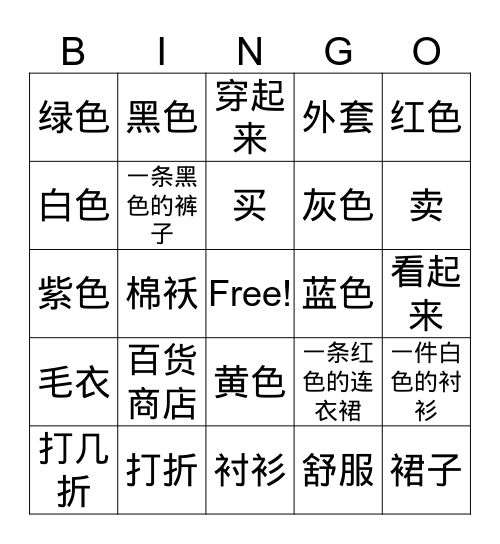 你好 4 我的衣服_Revision 2 Bingo Card