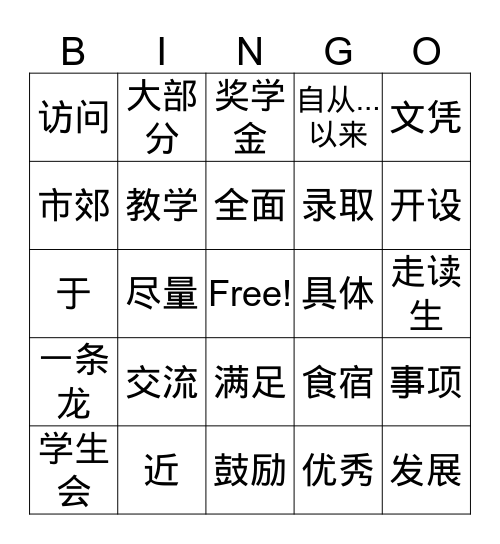 学校 Bingo Card