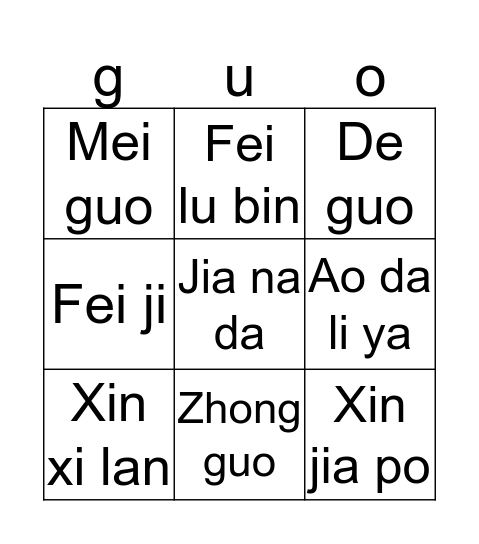 Guo Jia Bingo Card