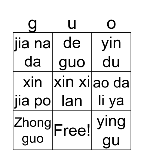 Guo Jia Bingo Card