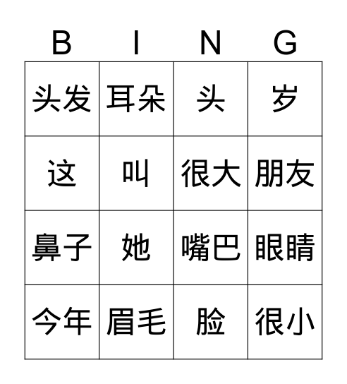 Nihao  1  我的朋友 Part 1 Bingo Card