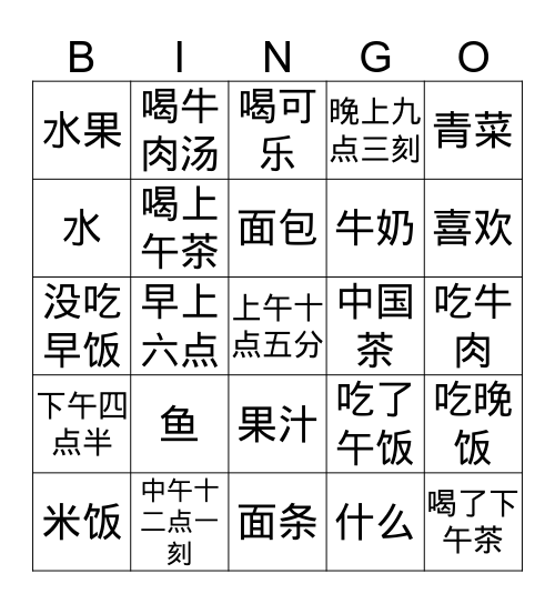 Eat & Drink 吃吃喝喝 2 Bingo Card