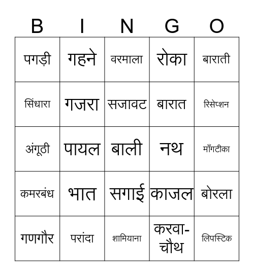 Sawan bingo Card