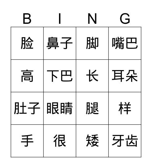Mandarin Class Bingo Card