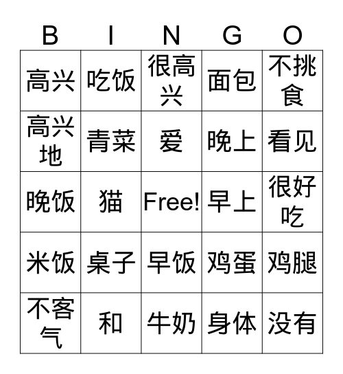 第一课 不挑食  Bingo Card