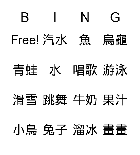 華小二prelude Bingo Card