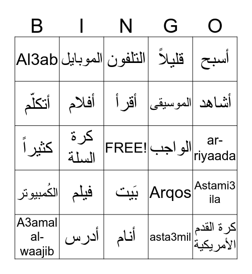 النشاطات اليومية Bingo Card