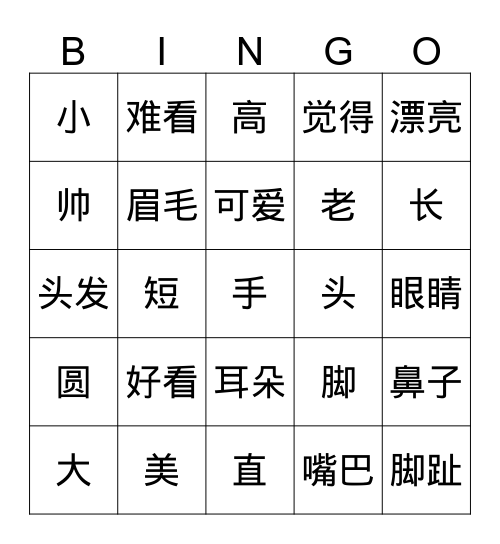 chinese class Bingo Card
