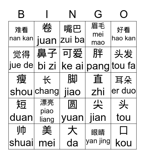 身体 Bingo Card