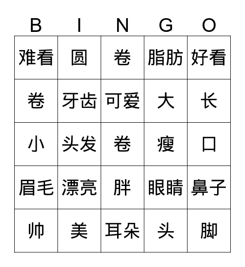 身体 Bingo Card