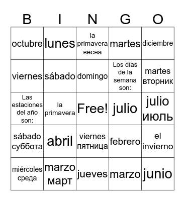 Meses Bingo Card