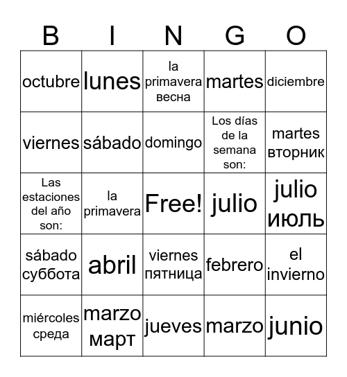 Meses Bingo Card