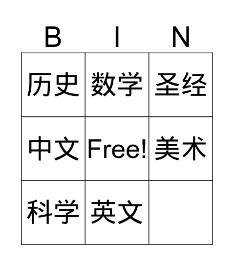 课程表 Bingo Card