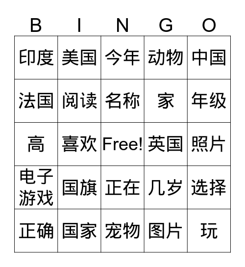 鼓舞1.1 预习 Bingo Card