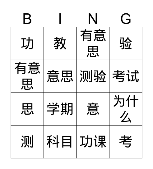 Lesson7 Text 2 Bingo Card