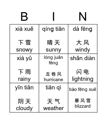 天气 Bingo Card