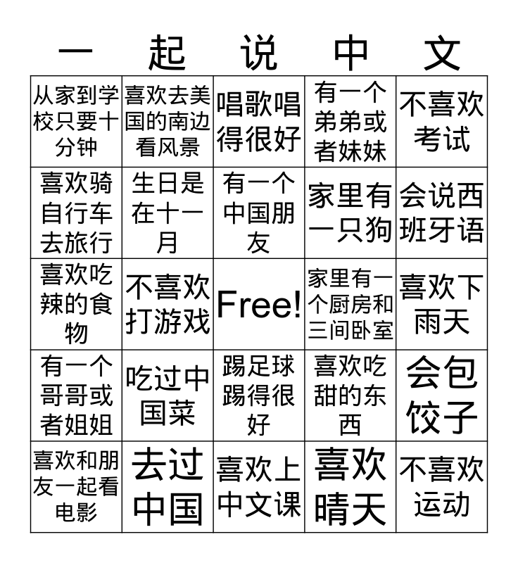 中文宾果bingo Card