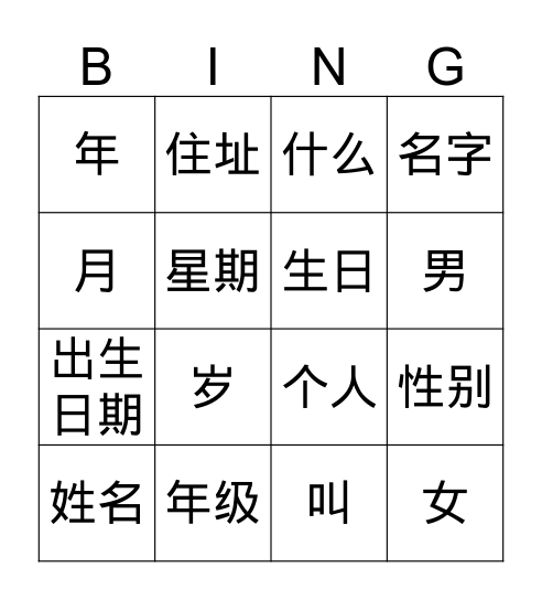 L问候介绍 Bingo Card