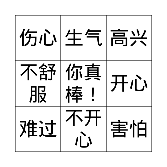 心情BINGO Card