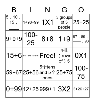 100以内加减乘法 Bingo Card