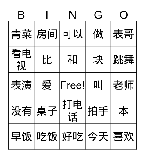 第二课 儿童节 Bingo Card