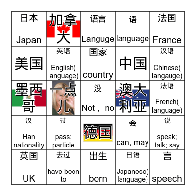 轻松学中文2 L1 Part1 Bingo Card