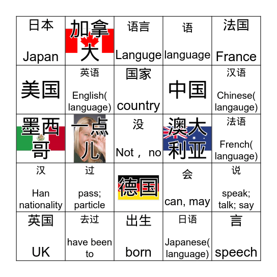 轻松学中文2 L1 Part1 Bingo Card